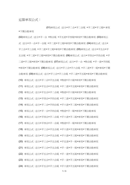 运算单双公式