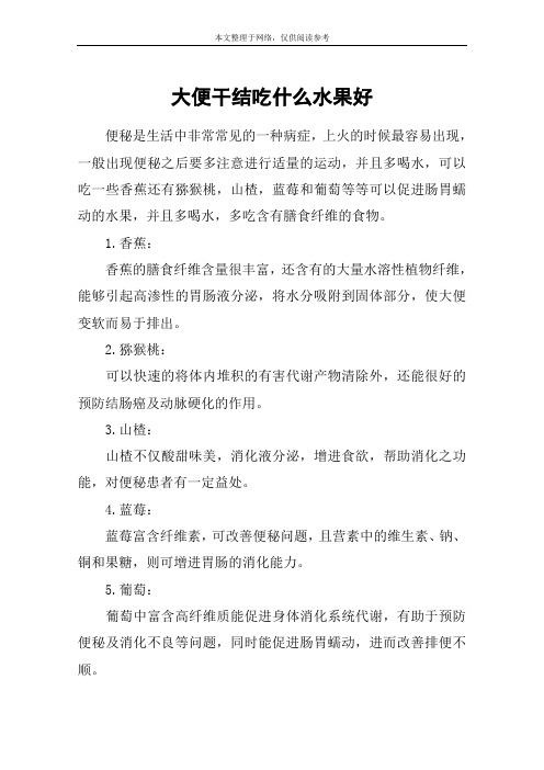 大便干结吃什么水果好