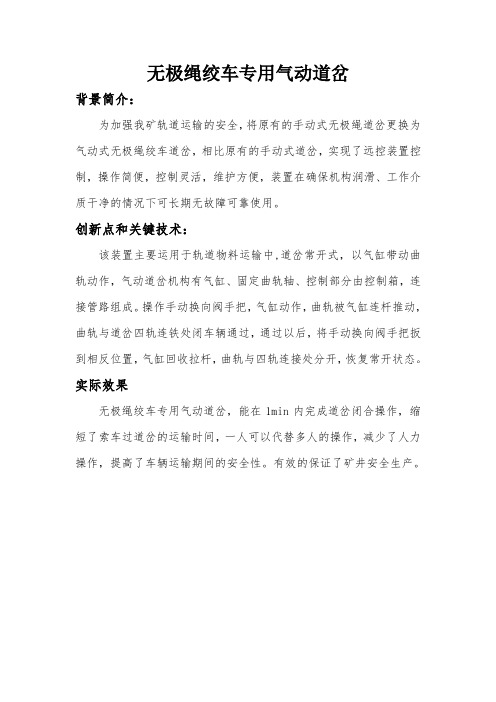 无极绳绞车专用气动道岔(4)