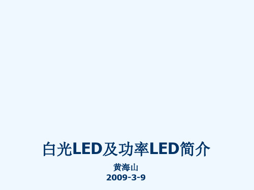LED光电参数介绍