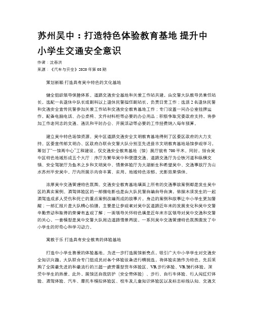 苏州吴中：打造特色体验教育基地 提升中小学生交通安全意识