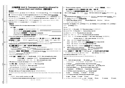 九年级英语 Unit 3 Teenagers should be allowed to choose their own clothes. 讲解与练习