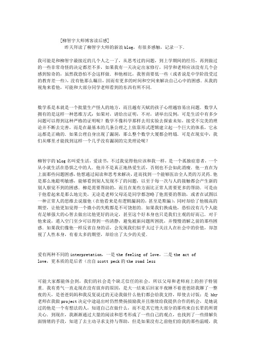 柳智宇大师博客读后感