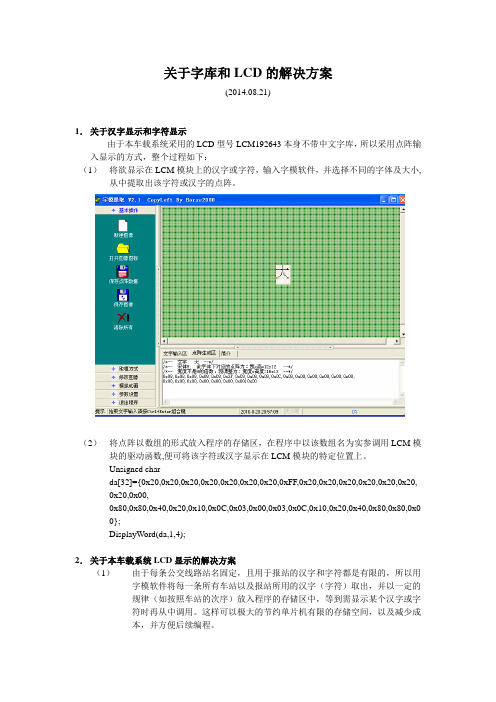 LCD和字库的解决方案