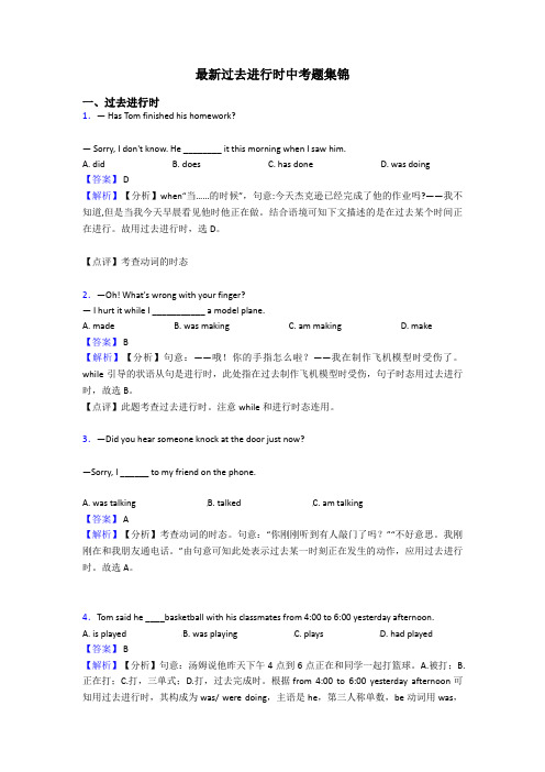 最新过去进行时中考题集锦