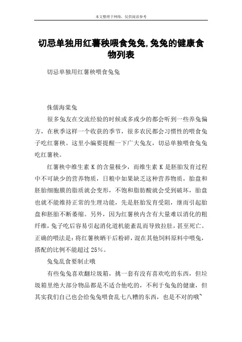 切忌单独用红薯秧喂食兔兔,兔兔的健康食物列表