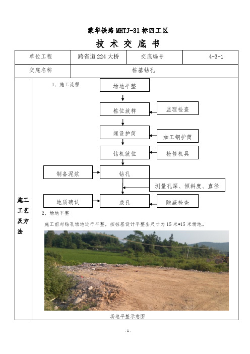 钻孔桩钻孔技术交底(审)