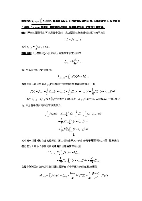 Simpson Rule Summary   辛普森法则