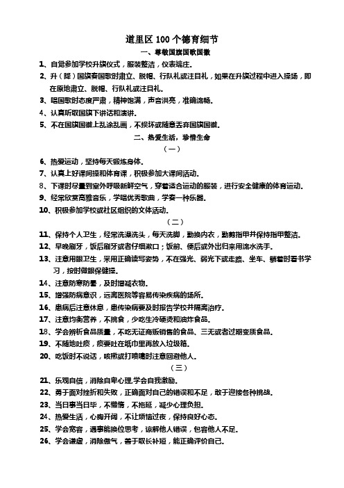 道里区100个德育细节