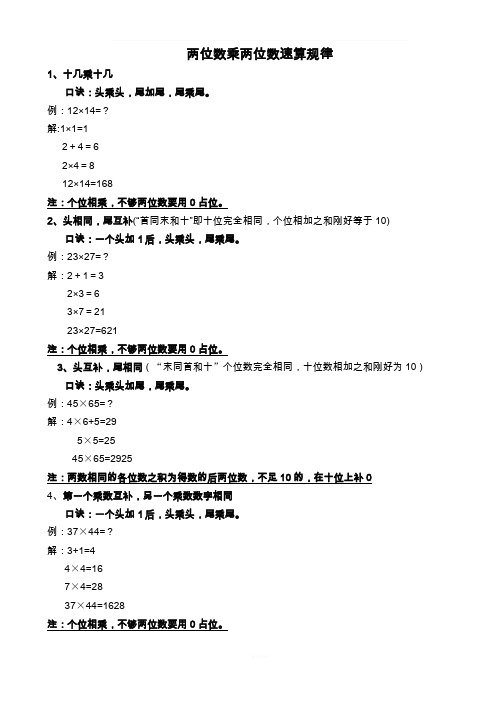 两位数乘两位数速算口诀