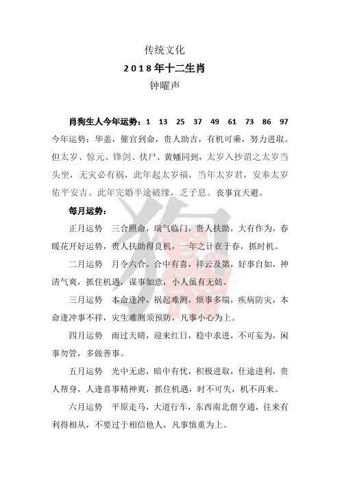 2018十二生肖属狗运程—钟曜声