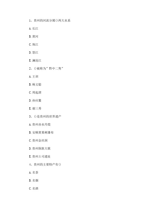 2020年导游证考试地方导游考题(最新)