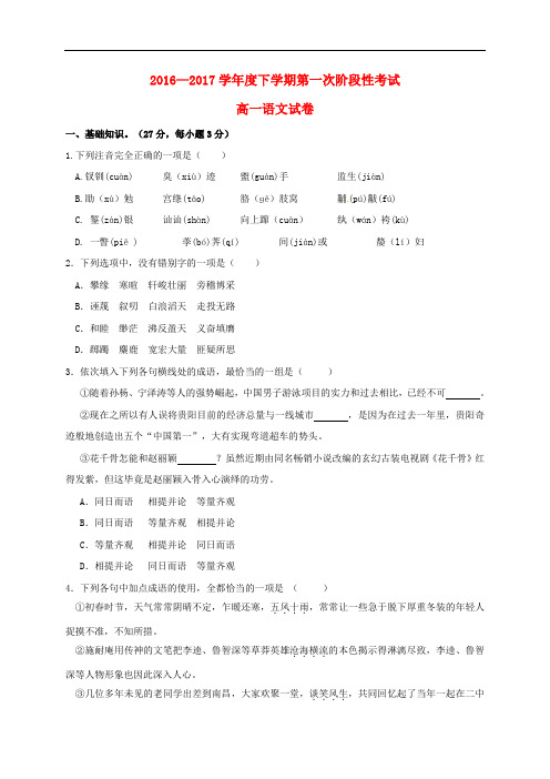 江西省南昌市高一语文下学期第一次阶段性考试试题