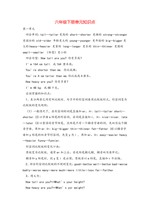 六年级下册PEP_Unit 1单元知识梳理(1)