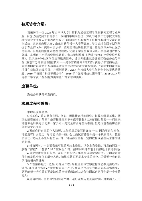 大学生就业指导结课作业