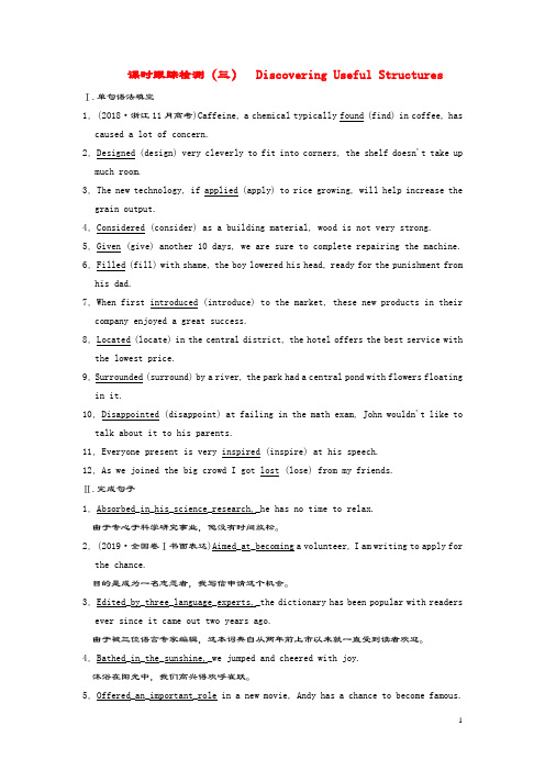 2019_2020学年新教材高中英语UNIT5MUSIC课时跟踪检测(三)DiscoveringUsefulStructures新人教版必修第二册
