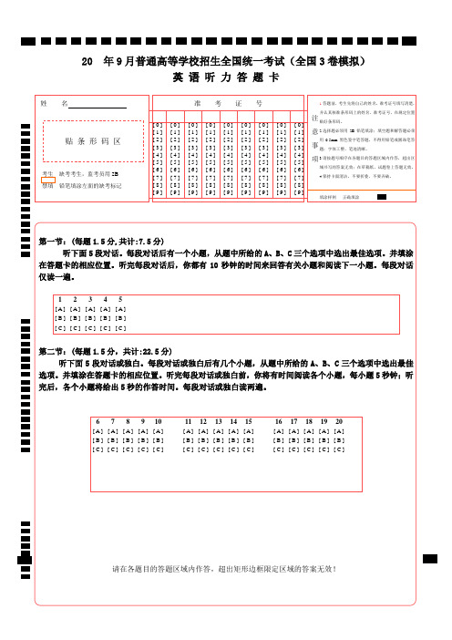 高考英语听力答题卡模板(