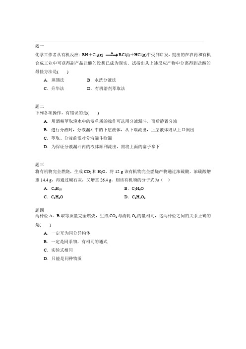 专题 研究有机化合物的一般步骤和方法 课后练习二及详解