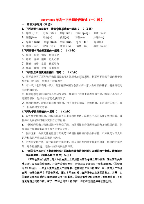 2019-2020年高一下学期阶段测试(一)语文