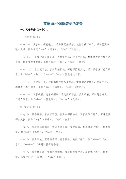 英语48个国际音标的发音