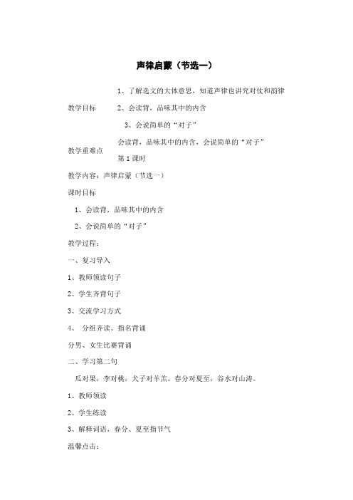 二年级传统文化 Microsoft Word 文档 (2)