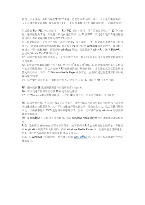 【转】WPS中功能键(F1~F12的作用)