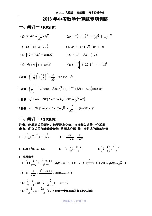 2013中考数学计算题专项训练全面