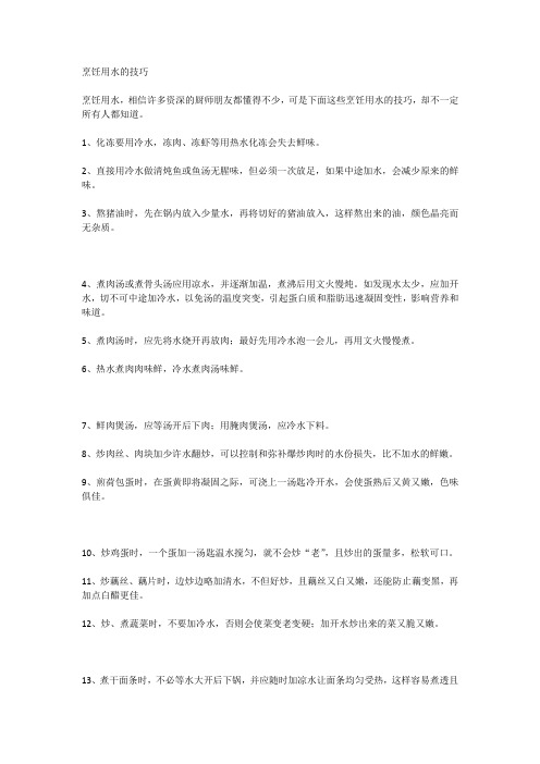 烹饪用水的技巧