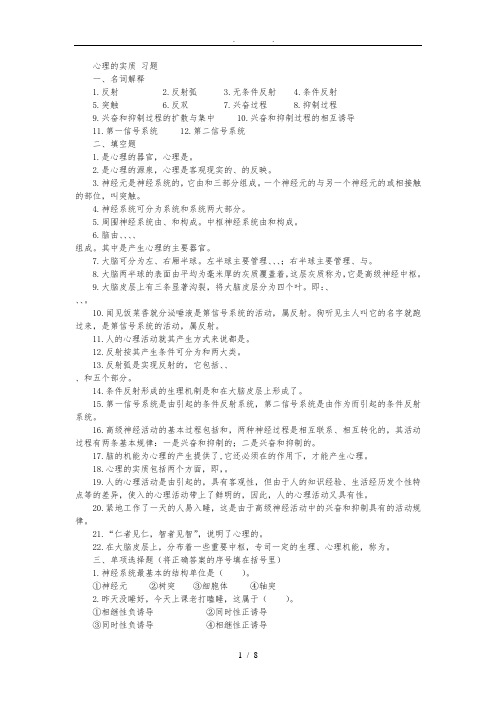 心理的实质-习题