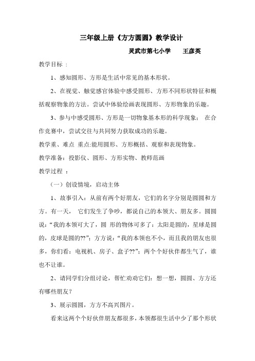 《方方圆圆》教案