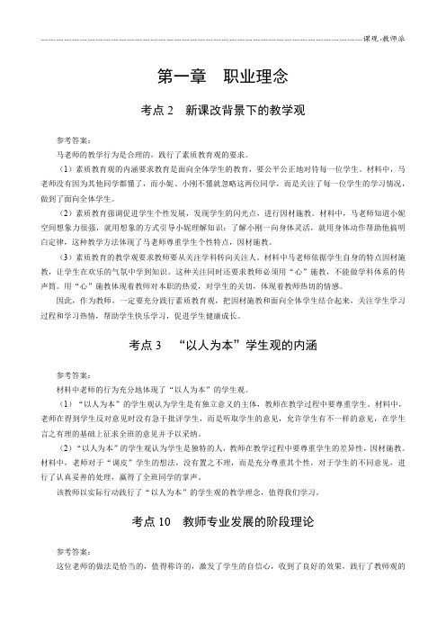 国家教师资格证考试冲刺讲义-综合素质(中小)-解析版