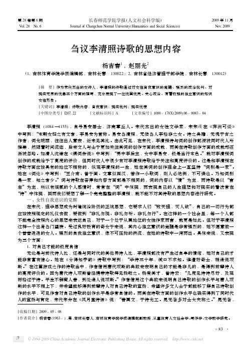 刍议李清照诗歌的思想内容