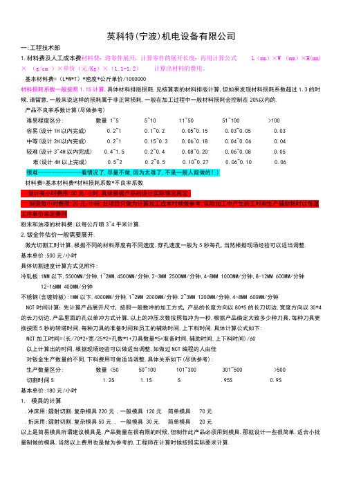 钣金价格核算及报价指引