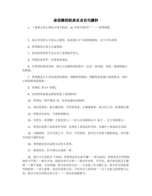 余世维的经典名言名句摘抄