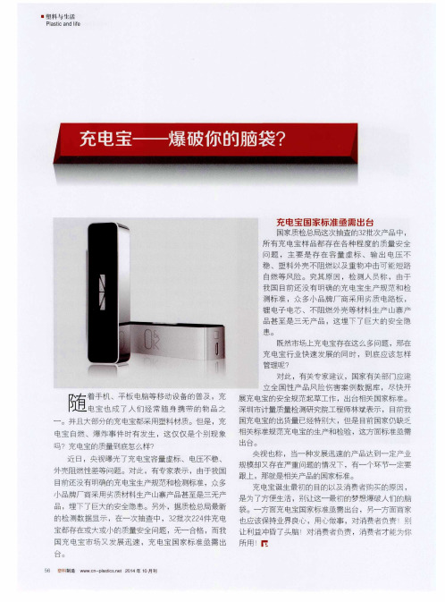 充电宝——爆破你的脑袋？