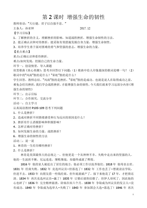 第九课第二框课增强生命的韧性