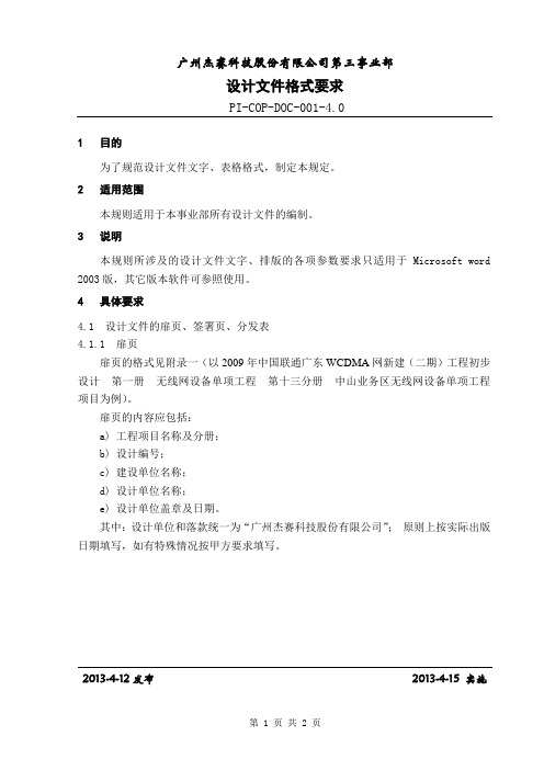专业设计院文件书写格式要求
