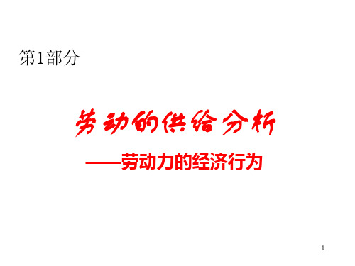 劳动力数量与劳动时间分析