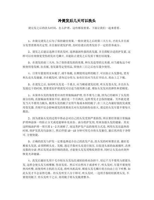 冷烫发后几天可以洗头