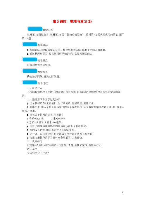 二年级数学下册整理与复习第3课时教案北师大版