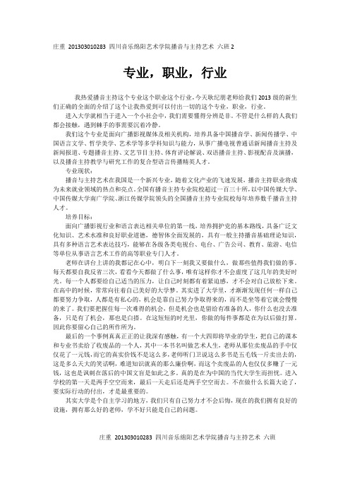 庄重 201303010283 四川音乐绵阳艺术学院播音与主持艺术 六班2