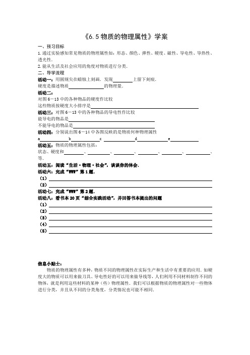 605物质的物理属性