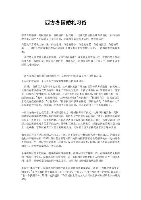 西方各国婚礼习俗