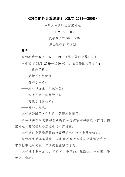 综合能耗计算通则(折标煤系数)