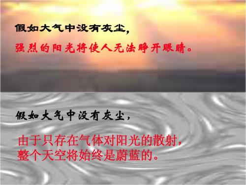 人教版五年级语文上册第三组《12假如没有灰尘》PPT课件