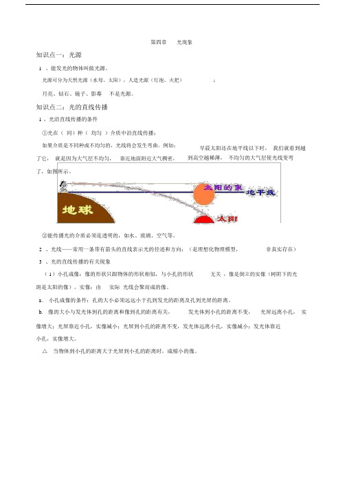 初中八年级的物理第四章光现象学习知识点总结计划.doc