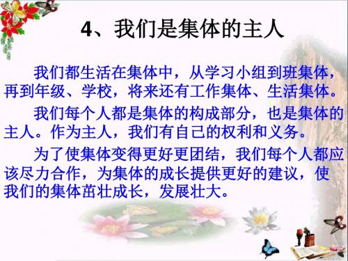 六年级品德与社会上册我们是集体的主人ppt课件3鄂教版