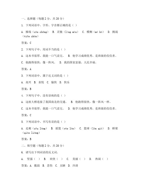 四年级期中考试测试卷语文答案