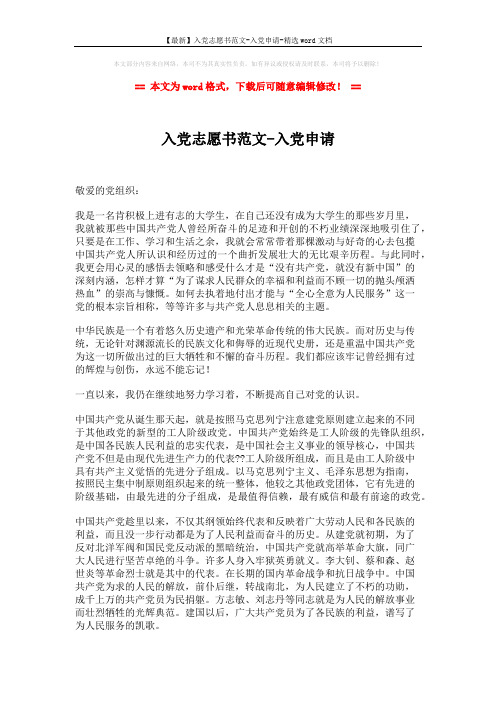 【最新】入党志愿书范文-入党申请-精选word文档 (2页)