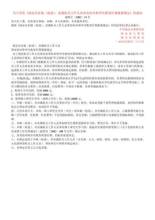 瑞财行[2005]24号